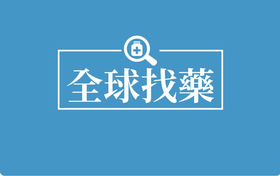 进口原研药退场?那医保选的仿制药到底是什么?